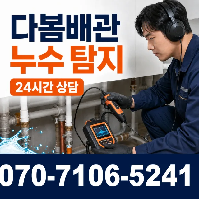 충북 충주시 상방길 수도꼭지교체 상담 이미지 5