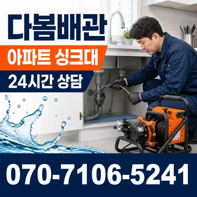 충북 충주시 상방길 수도꼭지교체 상담 이미지 7