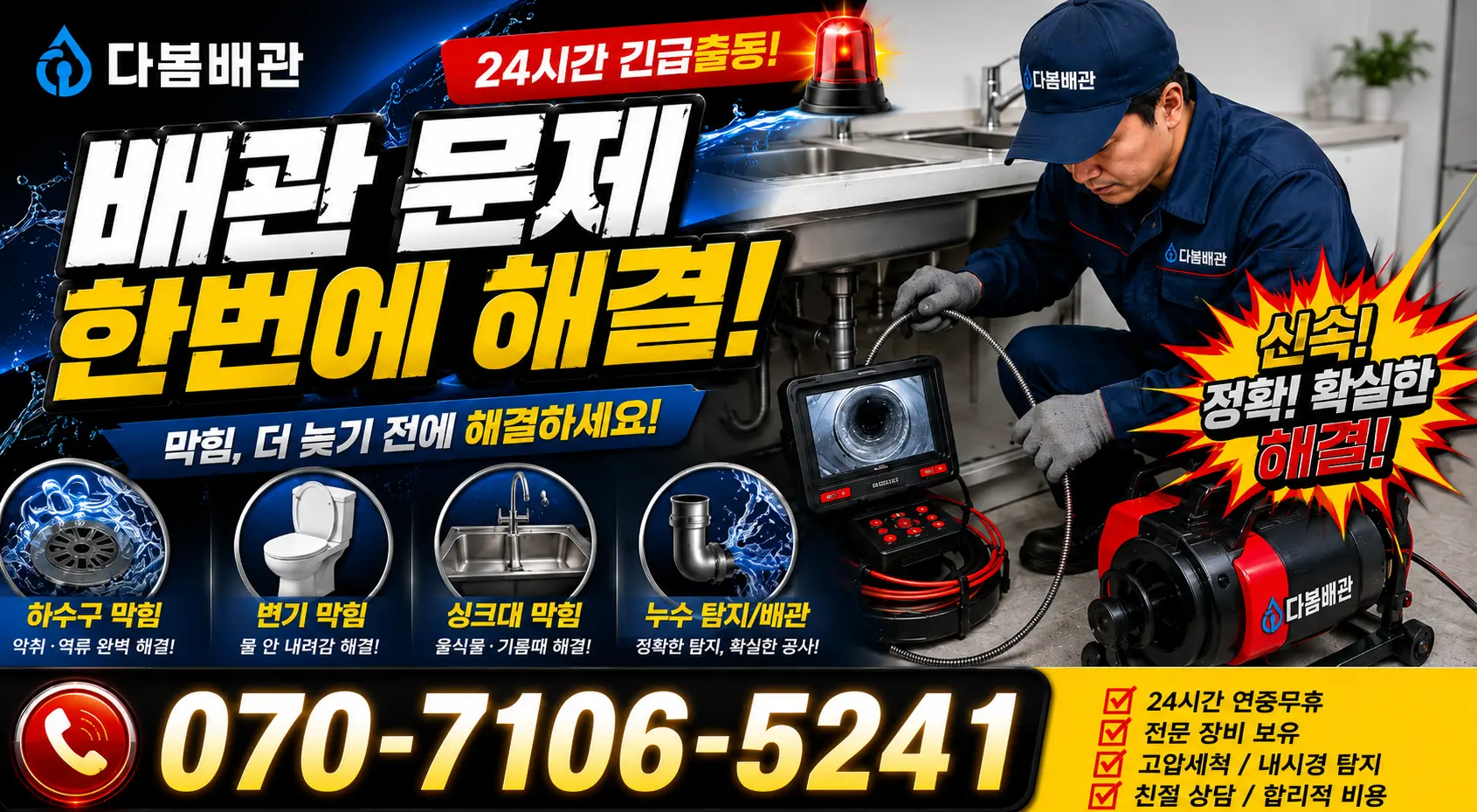 충북 충주시 상방길 수도꼭지교체 24시간 긴급출동 상담 안내