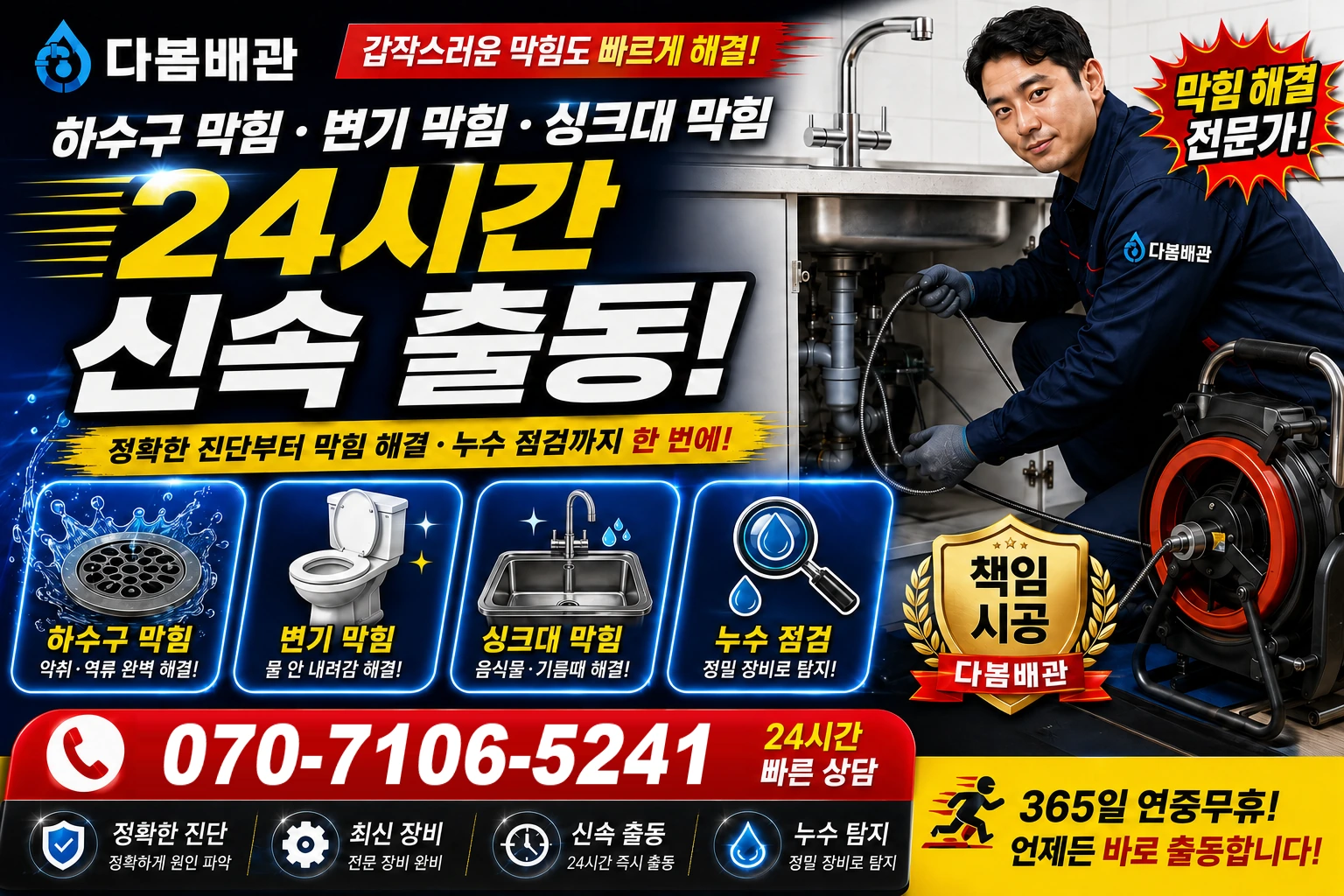 상방길 하수구 막힘 변기 막힘 싱크대 막힘 24시간 신속 출동